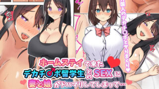 d 322371pl 320x180 - ホームステイで来たデカチ◯ポ留学生とのドスケベSEXに妻と娘がドハマリしてしまって…【梨の湯】
