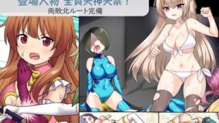 d 322437pl 320x180 - 女戦闘員VSヒロイン！ 全員失神失禁【妄幻想プラン】