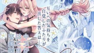 d 322496pl 320x180 - キスからはじまる専属契約3【ササメゴト】