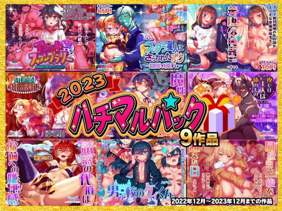d 322696pl - 2023ハチマルパック【ハチマルエクストリーム】