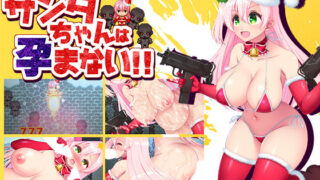 d 322928pl 320x180 - サンタちゃんは孕まない！！【吉井テック社】