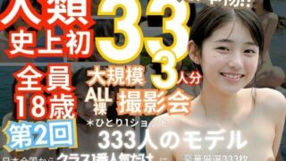 d 323395pl 320x180 - 人類史上初！前代未聞の333人全員18歳！第2弾「クラスで1番の女の子の裸だけが拝める」Xデー到来！！【k.AI World】