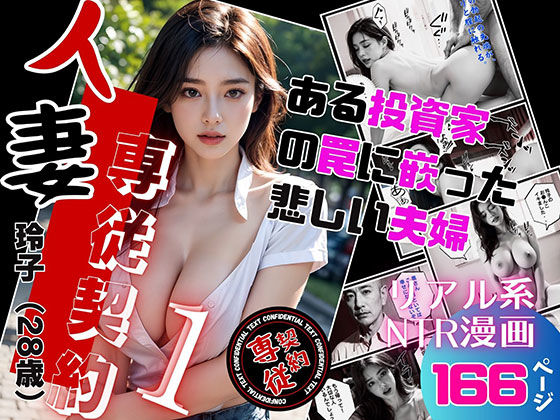 d 323451pl - 人妻専従契約〜ある不動産投資家の罠にはまった夫婦〜【ピンク堂書店 二号館】