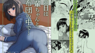 d 324001pl 320x180 - 雨の日は後輩ちゃんとお布団の中で・・・【AOI】