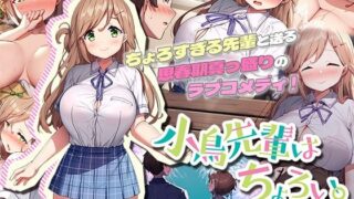 d 324280pl 320x180 - 小鳥先輩はちょろい。 The Motion Anime【survive more】
