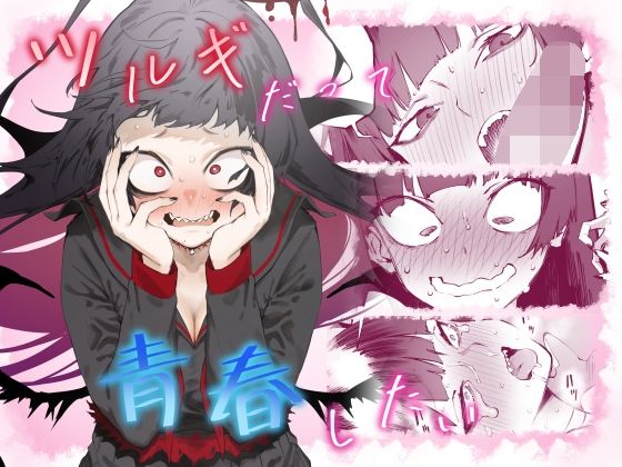 d 324505pl - ツルギだって青春したい【目つき悪い教団】