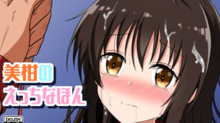 d 324569pl 320x180 - 美柑のえっちなほん【あいいろさくら】