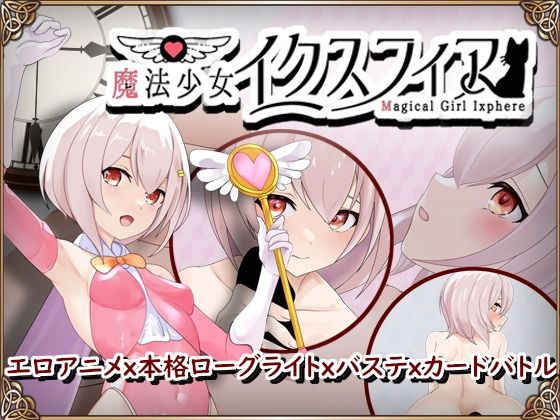 d 325163pl - 魔法少女イクスフィア【えっちそふと】