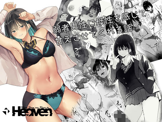 d 325415pl - 弱者男性に母性を感じて甘えさせてくれる話【Move from one place to heaven】