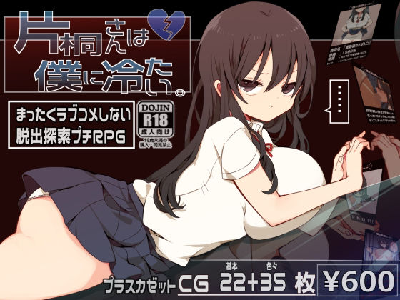 d 325490pl - 片桐さんは僕に冷たい。【プラスカゼット】