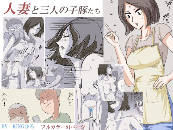 d 325513pl - 人妻と三人の子豚たち【三つ目】