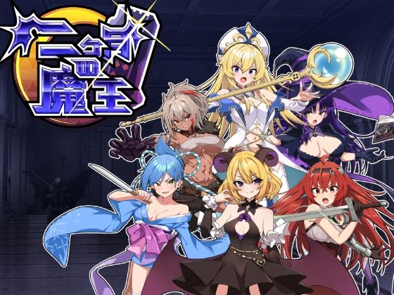 d 325675pl - 二ヶ月の魔王【魔界あ号営業所】