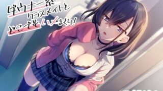 d 325734pl 320x180 - ダウナー系クラスメイトとどこでもハメまくり！【スマート挿入】