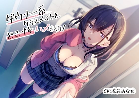 d 325734pl - ダウナー系クラスメイトとどこでもハメまくり！【スマート挿入】