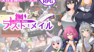 d 326315pl 320x180 - ラスト・メイル 〜人類最後の男がハーレム搾精逆レ●プされるRPG〜【あすのかぜ】