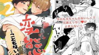 d 326534pl 320x180 - オレも弟も変態じゃない！こともないっ！！【脱獄野郎】