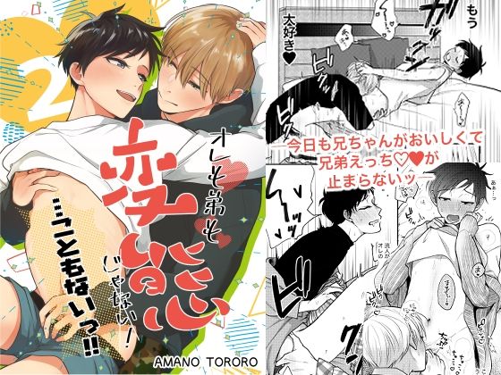 d 326534pl - オレも弟も変態じゃない！こともないっ！！【脱獄野郎】