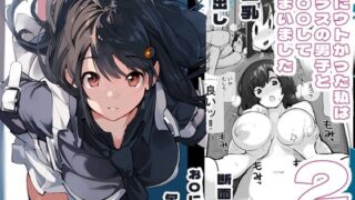 d 326549pl 320x180 - 性にウトかった私はクラスの男子と○○○してしまいました。2【ろくもんせん改め】
