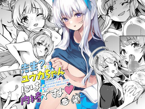 d 326718pl - 先生？ユウカちゃんには内緒ですよ【ぞんびと愉快な仲間たち】