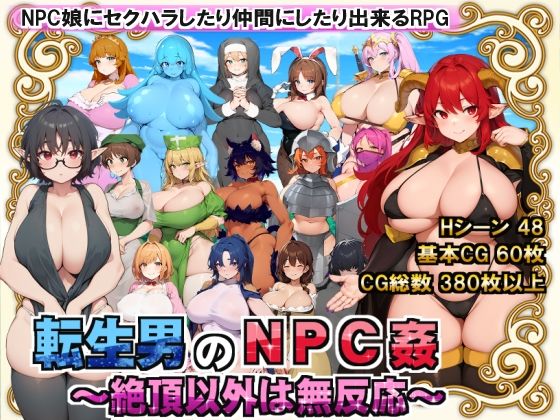 d 326719pl - 転生男のNPC姦 〜絶頂以外は無反応〜【オフタウン工房】