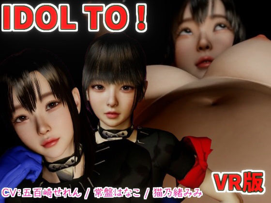 d 326808pl - IDOL TO VR版【VR Dream Studio】