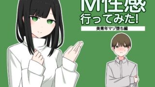 d 326954pl 320x180 - M性感行ってみた【美青年マゾ堕ち編】【顔印象零】