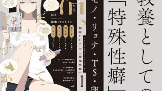 d 327653pl 320x180 - 教養としての「特殊性癖」【夜話.zip】