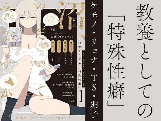 d 327653pl - 教養としての「特殊性癖」【夜話.zip】