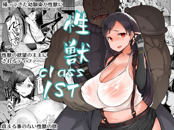 d 327699pl - 性獣class1st【ふらんそわ】