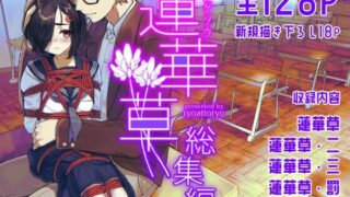 d 327763pl 320x180 - 蓮華草・総集編【face to face】