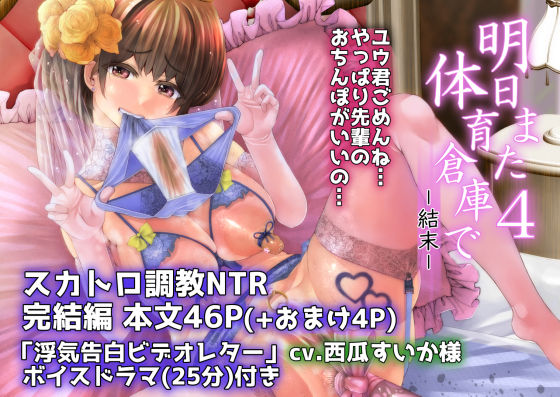 d 328000pl - 明日また体育倉庫で4【Komickers】