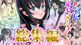 d 328048pl 320x180 - カレ父に品定めされました 総集編【せきれい33】
