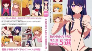 d 328125pl 320x180 - BANANA PRO未公開映像5選【グラムサイト】