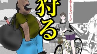 d 328198pl 320x180 - 狩る【pigflog】