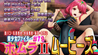 d 328498pl 320x180 - ［スマホ対応］ホムラIIムービーズ【@OZ（アットオズ）】