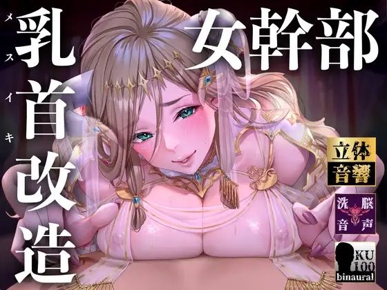 d 328612pl - 【オナサポ】【乳首責め】白の女幹部のメスイキ乳首改造〜しつこい乳首責めでメスに堕とされる7日間〜【マッド・ヴィーナス】