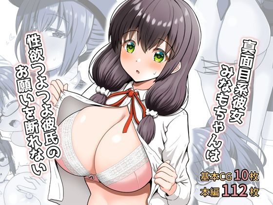 d 328699pl - 真面目系彼女みなもちゃんは性欲つよつよ彼氏のお願いを断れない【全力スローライフ】