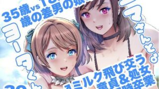 d 328835pl 320x180 - ユマさんとヨータくん【彩画堂】