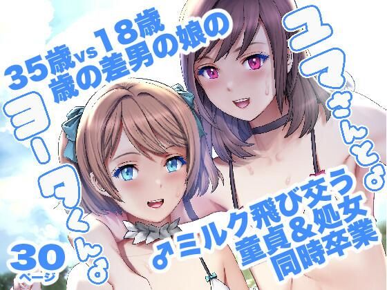 d 328835pl - ユマさんとヨータくん【彩画堂】