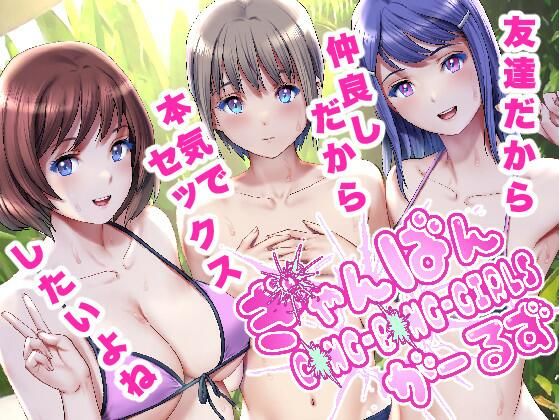 d 328863pl - ぎゃんばんがーるず【彩画堂】
