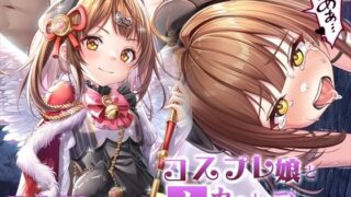 d 328890pl 320x180 - 【CG】コスプレ娘とナカ出しデート【みるくめろん】