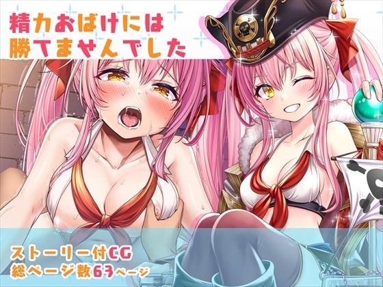 d 328894pl - 【CG】精力おばけには勝てませんでした【みるくめろん】