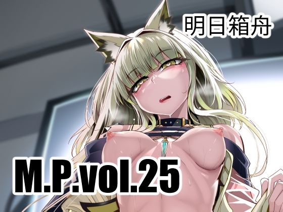 d 328958pl - M.P.vol.25【FishBone】