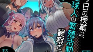 d 329157pl 320x180 - 今日の授業は、地球人の繁殖活動の観察です。【うに屋ぁ】
