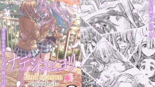 d 329317pl 320x180 - ナデシコヒヨリ 2nd season 第3話【MARUTA Production】