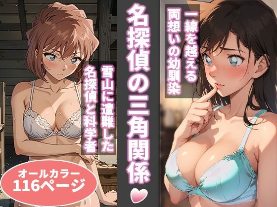 d 329435pl - 名探偵の三角関係【BK】