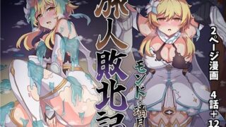 d 330370pl 320x180 - 旅人敗北記 Ver.0.0＋Ver.1.0【パンダの缶詰】