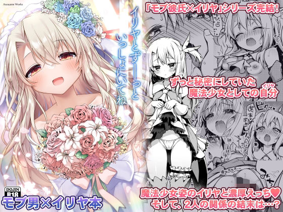 d 330547pl - イリヤとずーっといっしょにいてね【こいんとす】