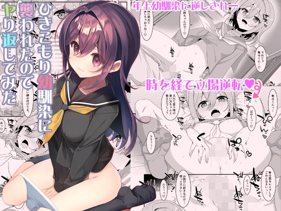 d 330855pl - ひきこもり幼馴染に襲われたのでヤり返してみた【TIES】
