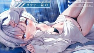 d 331013pl 320x180 - しっとり依存してくるダウナー妹の、雨降り密着搾精えっち【G線上の牡丹雪】